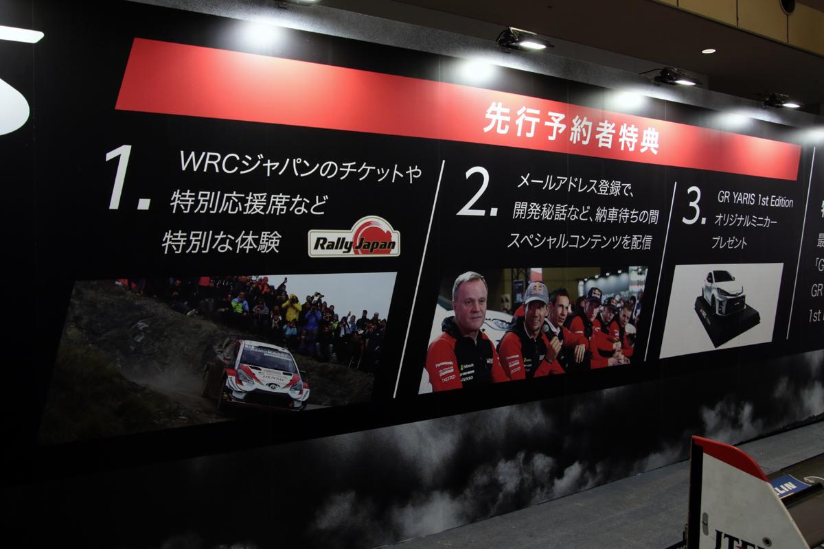 大阪オートメッセ2020のトヨタガズーレーシングに展示されるGRヤリス 〜 画像16