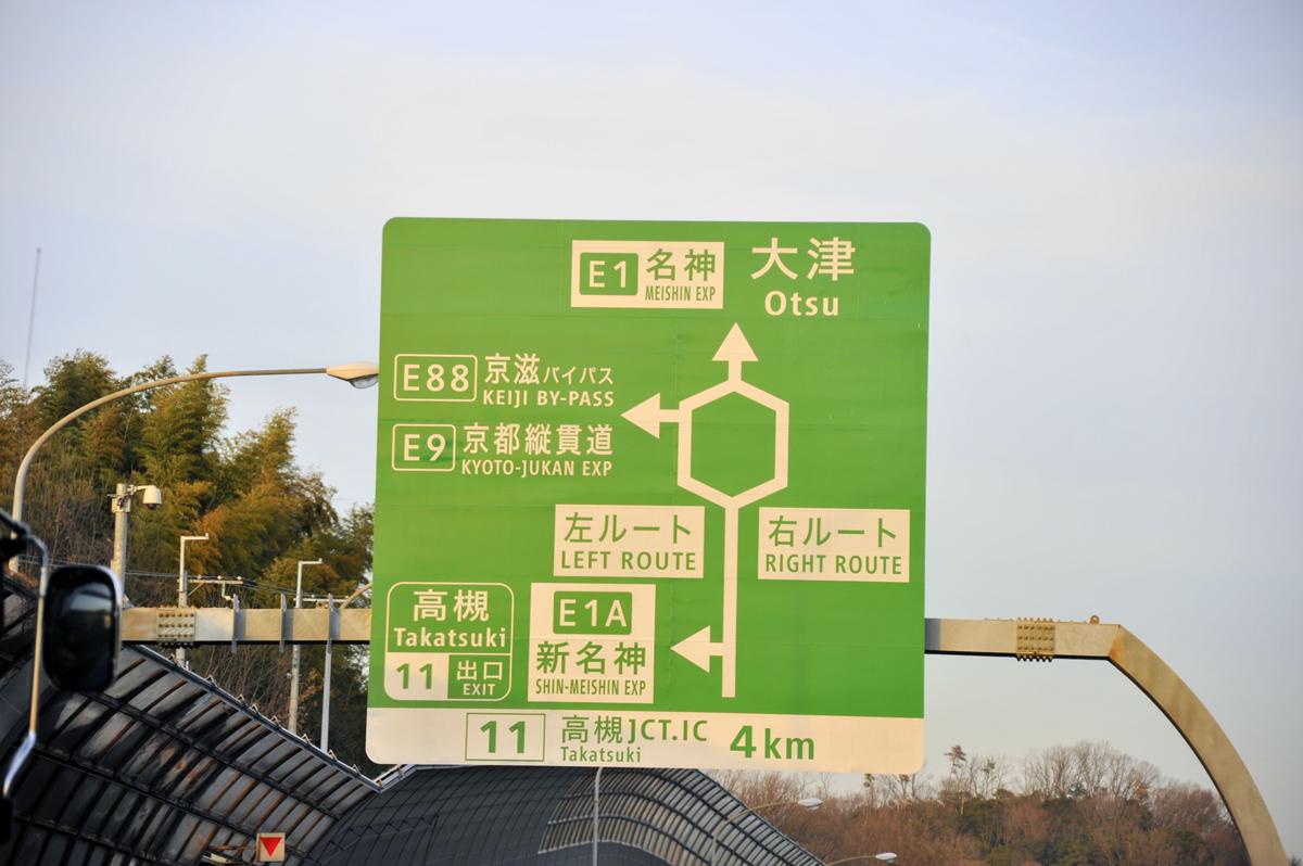 高速道路の看板にある「C」や「E」とは 〜 画像5