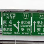 【画像】【なぜ英語＆日本語の名称表記だけじゃダメ？】高速道路の看板にある「C」や「E」の意味と役割とは 〜 画像10