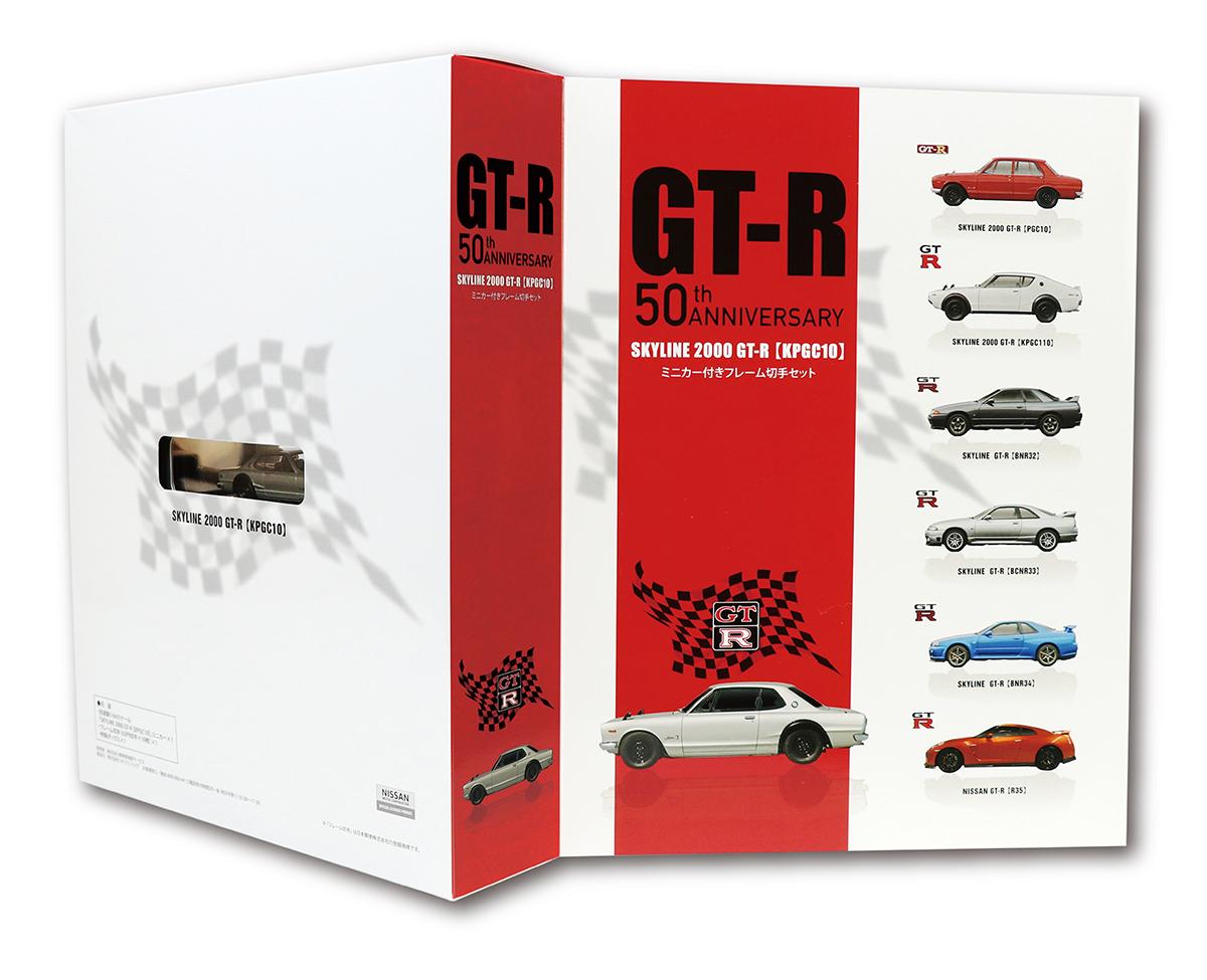 GT-R50周年を記念した切手とミニカーを発売 〜 画像8