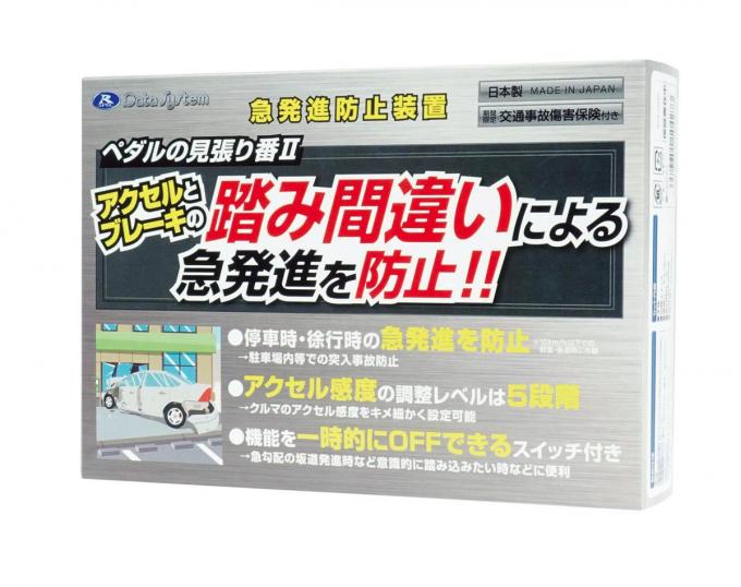踏み間違い防止に通報機能も 高齢者必見のクルマの買い替え不要な後付け安全装備 自動車情報 ニュース Web Cartop 2ページ目