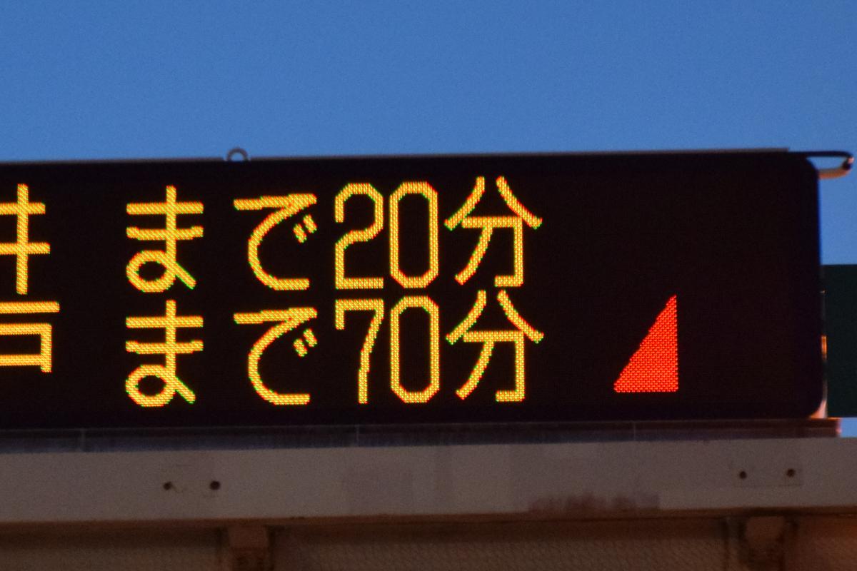 高速道路の電光掲示板で見かける「赤い三角マーク」は何を表しているのか 〜 画像1