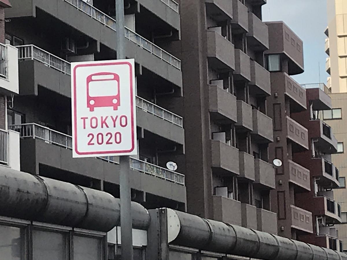 首都高の「TOKYO 2020」の看板は何を表しているのか