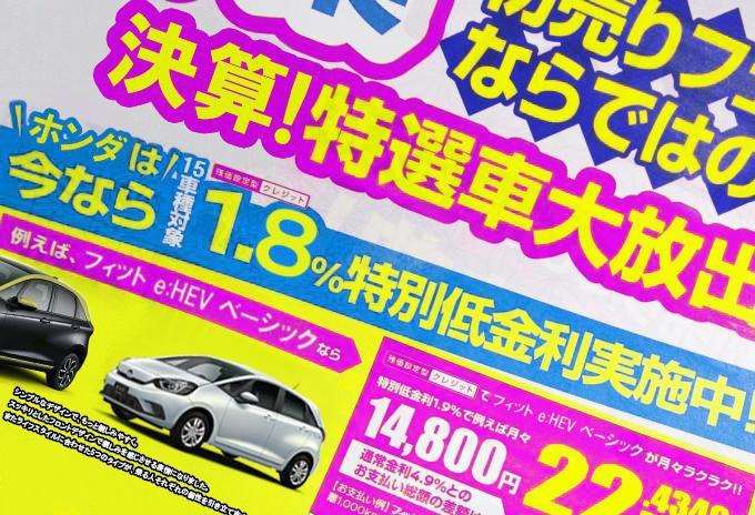 最近週末の定番「新車ディーラーの折込チラシ」を見なくなったワケ