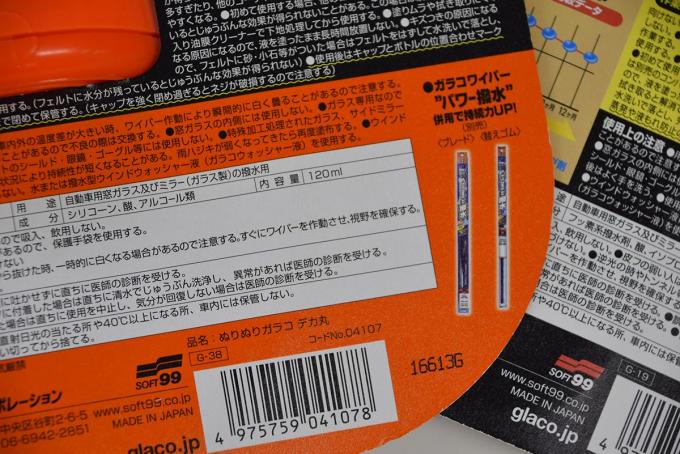 ズボラ派はフッ素 マメ派はシリコン 液体ワイパー を選ぶなら成分が大切な理由とは 自動車情報 ニュース Web Cartop ズボラ派はフッ素 マメ派はシリコン 液体ワイパー を選ぶなら成分が大切な理由とは 自動車情報 ニュース Web Cartop