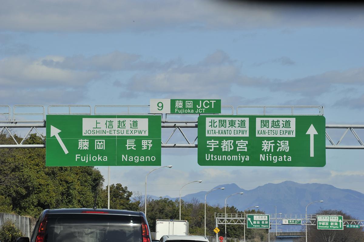関越道が首都高とつながっていない 〜 画像1