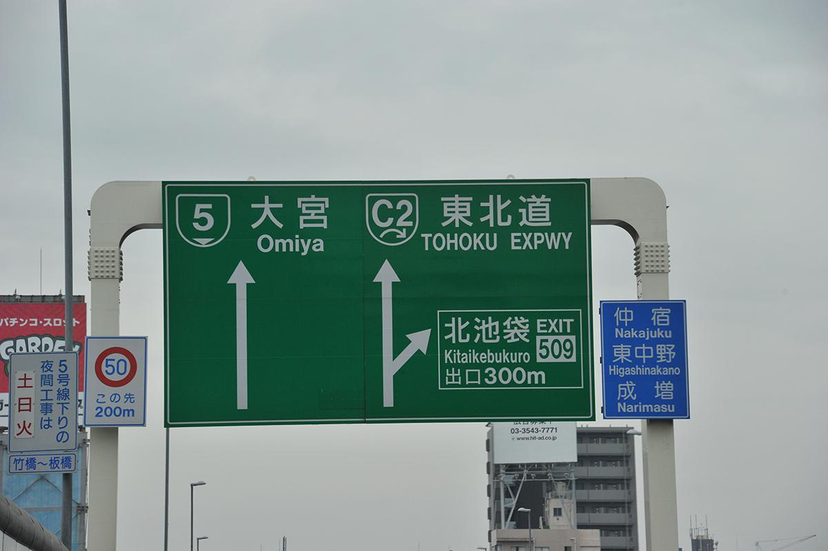 関越道が首都高とつながっていない 〜 画像8