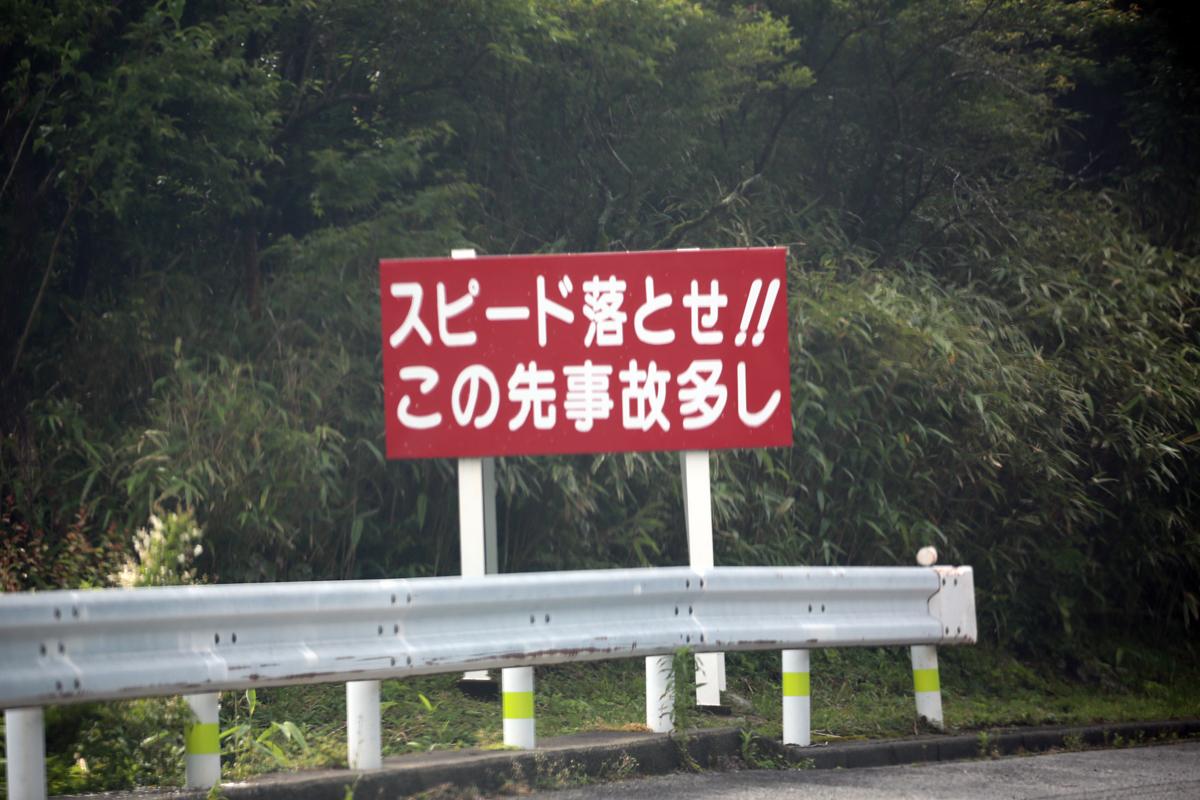 「スピード落せ」の看板がある場所ではどれぐらい速度を落とせばいいのか