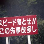 制限速度を守るのは当たり前なのに スピード落とせ の看板はなぜ存在 どのぐらい落とすのが正解なのか 自動車情報 ニュース Web Cartop