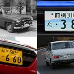特別なクルマ 最近よく見るアルファベット入りナンバープレートの意味とは 自動車情報 ニュース Web Cartop 2ページ目 特別なクルマ 最近よく見るアルファベット入りナンバープレートの意味とは 自動車情報 ニュース Web Cartop 2ページ目