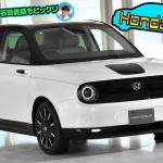 【画像】Honda eは「EV」よりも「先進装備」が衝撃！　【動画】 〜 画像2