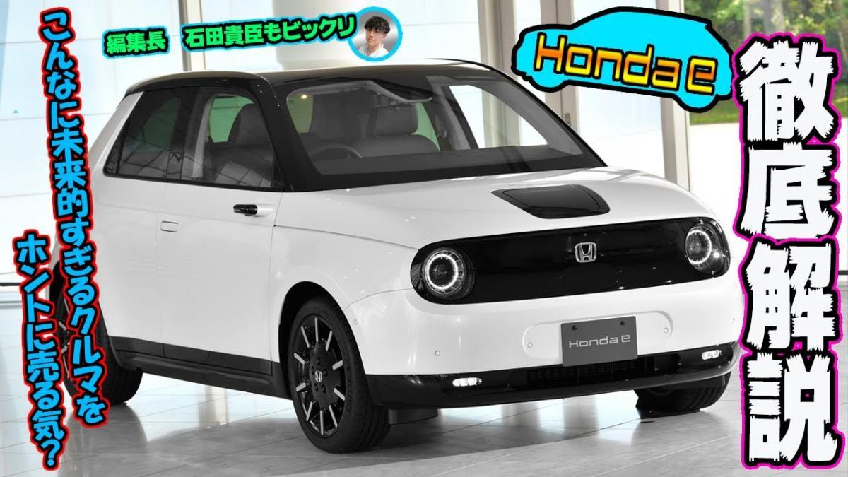 Honda eは「EV」よりも「先進装備」が衝撃！　【動画】 〜 画像2