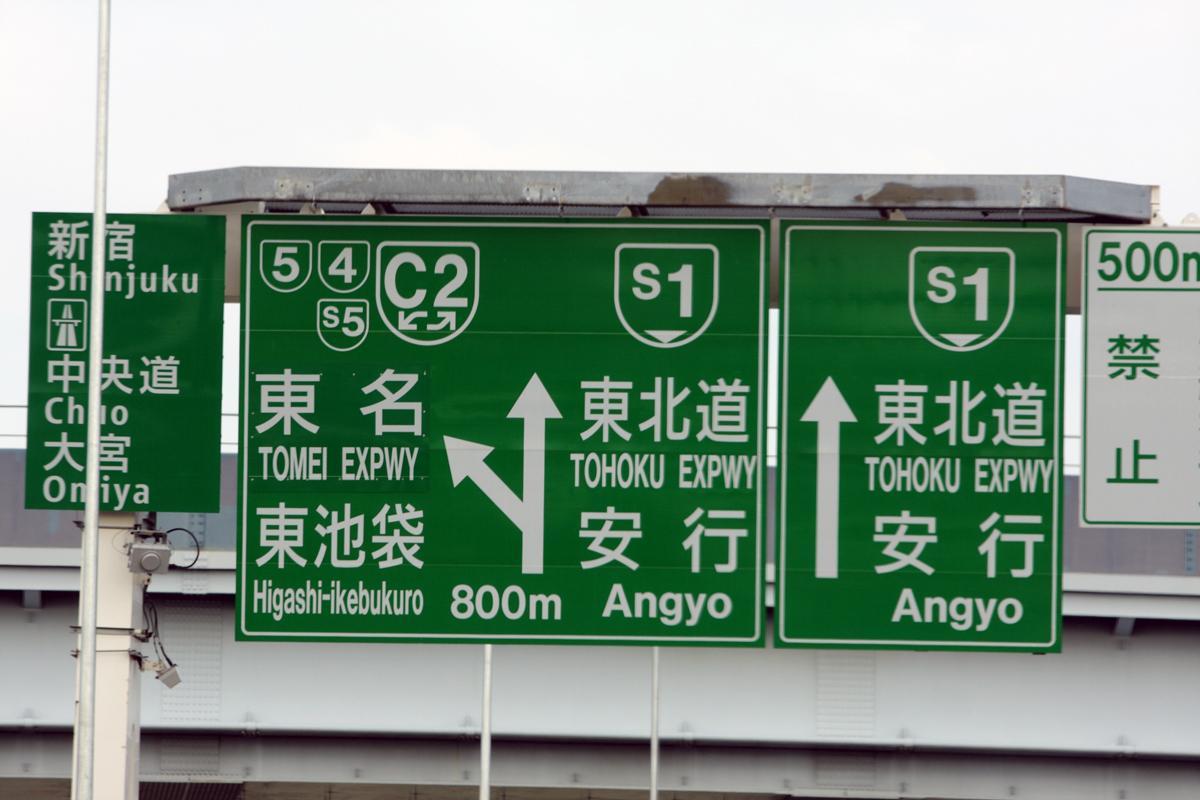 ｢高速道路」と「自動車道」に違いはあるのか 〜 画像4