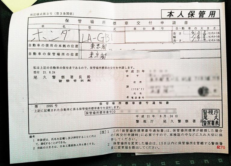 手間orお金 がかかる 面倒くさい 手続きがなぜ必要 クルマ購入時に 車庫証明 が必要なワケ 自動車情報 ニュース Web Cartop