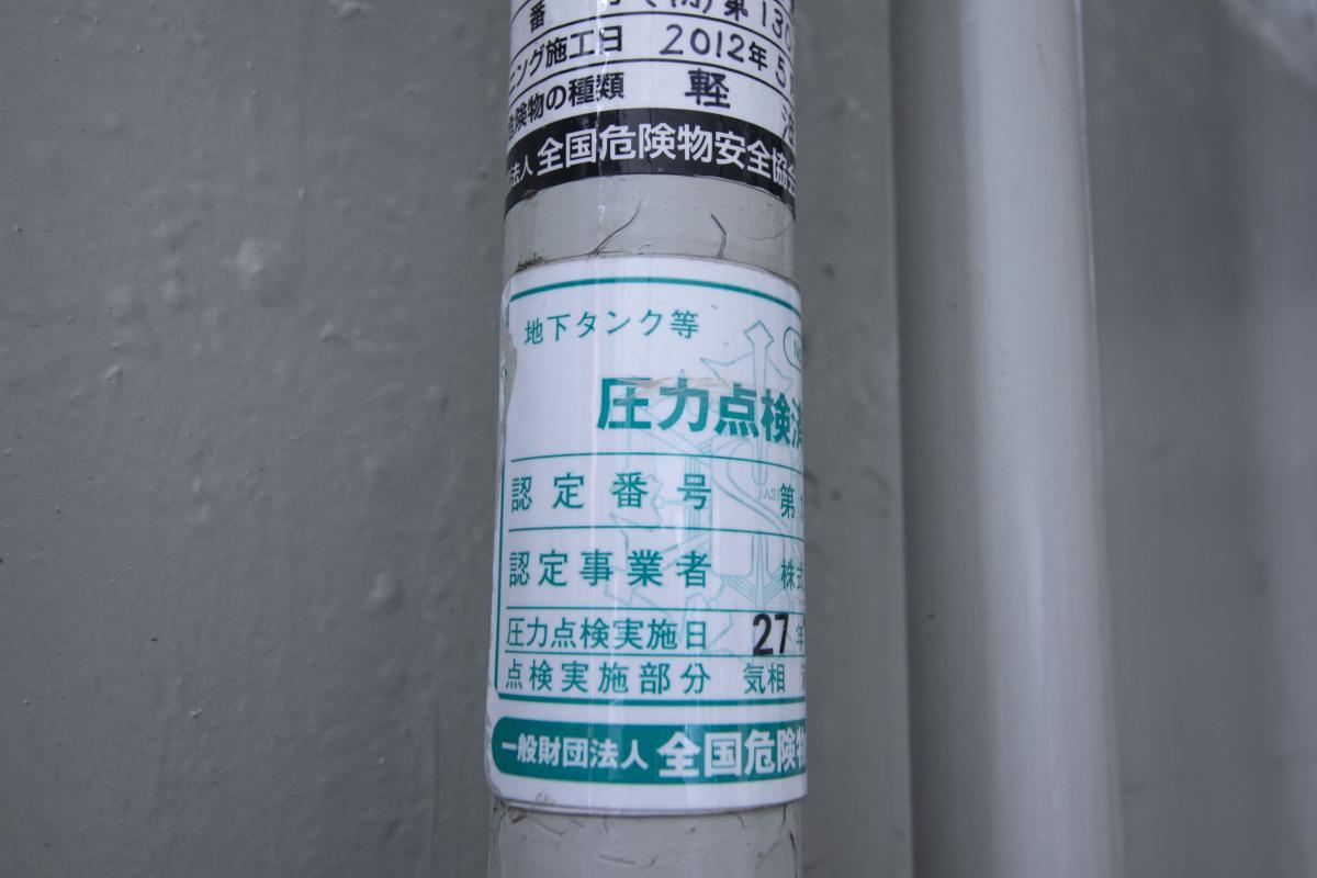 ガソリンスタンドの タンク は耐用年数あり ではなぜクルマの 燃料タンク は定期点検が不要なのか 自動車情報 ニュース Web Cartop