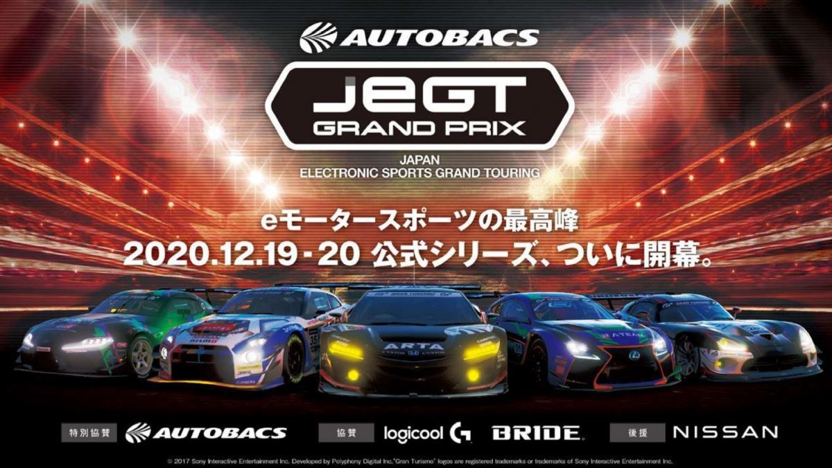 AUTOBACS JeGT GRAND PRIX 2020 series メインビジュアル 〜 画像8