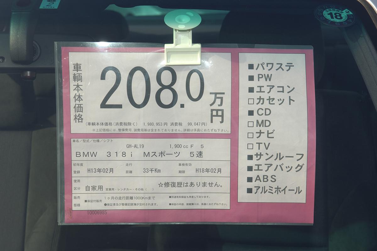 中古車のプライスタグ