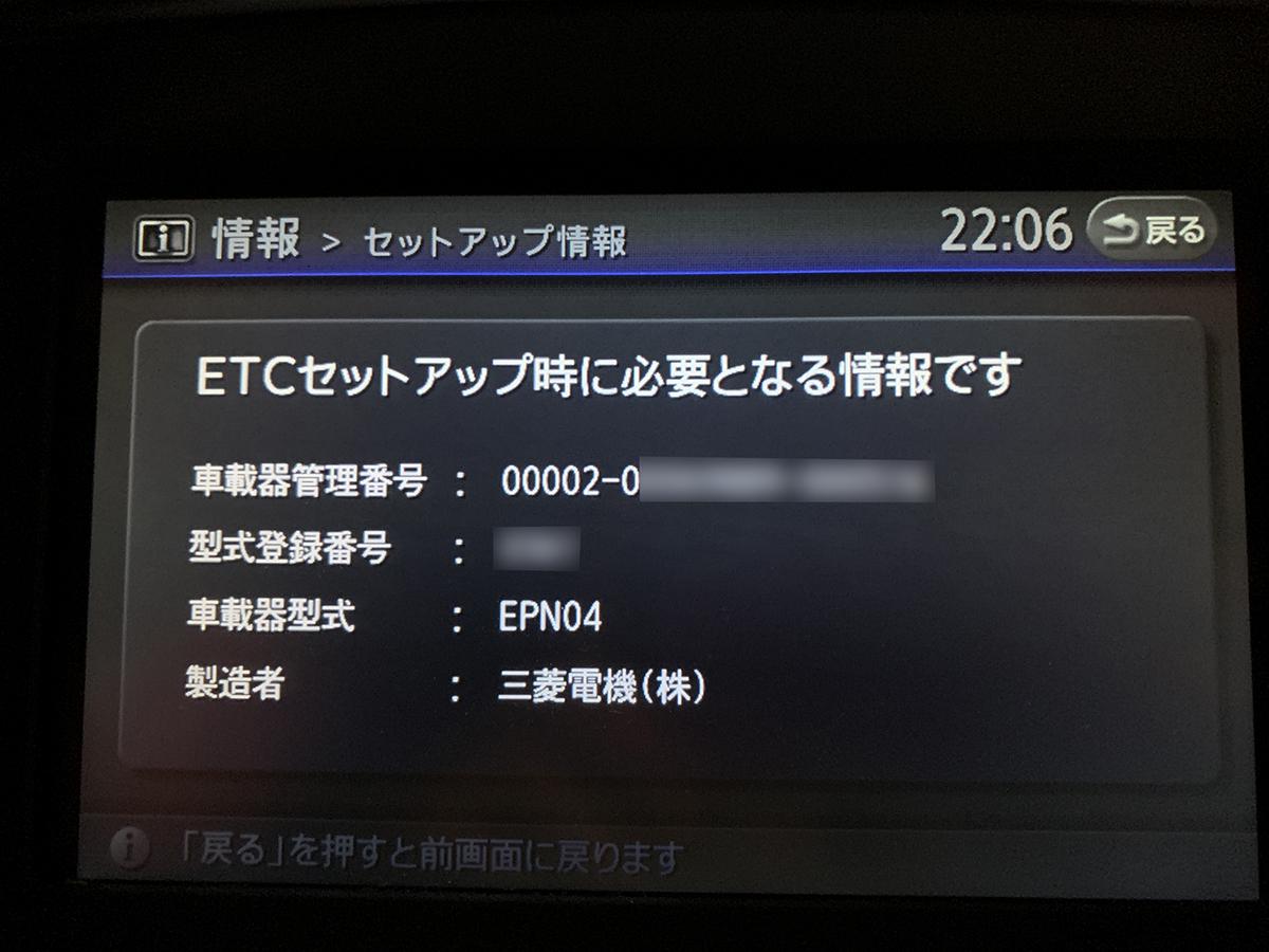 Etc 車載 器 使え なくなる