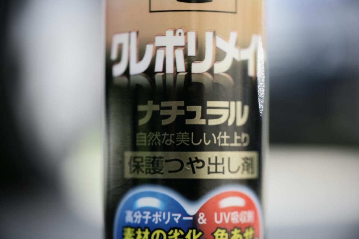 クルマを古臭く見せる 黒樹脂 部分の 白ボケ 避けるための 手入れ と復活の 裏技 とは 自動車情報 ニュース Web Cartop クルマを古臭く見せる 黒樹脂 部分の 白ボケ 避けるための 手入れ と復活の 裏技 とは 自動車情報 ニュース Web Cartop