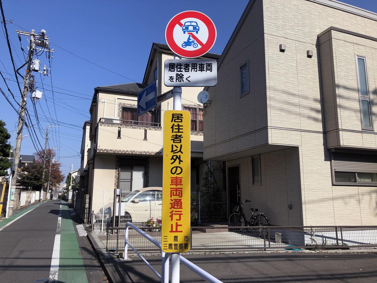 居住者用車両を除く の標識 宅配や親戚の訪問などは違反 自動車情報 ニュース Web Cartop 居住者用車両を除く の標識 宅配や親戚の訪問などは違反 自動車情報 ニュース Web Cartop