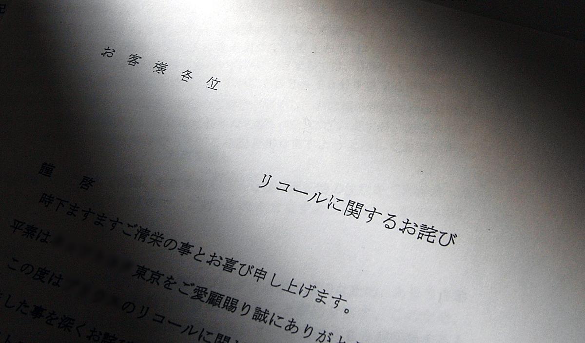 リコール は 欠陥品 を作ったメーカーのミスではない よりよい モノ作り を行うための制度だった 自動車情報 ニュース Web Cartop リコール は 欠陥品 を作ったメーカーのミスではない よりよい モノ作り を行うための制度だった 自動車情報 ニュース Web Cartop