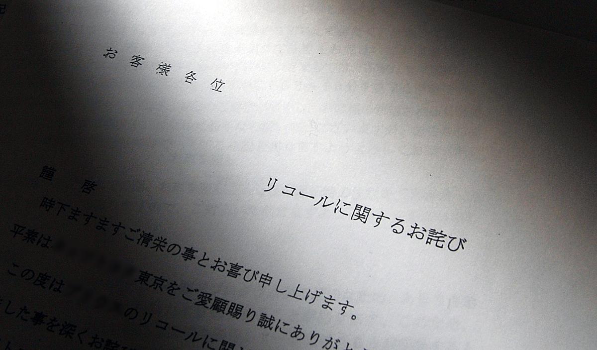 リコールが頻繁に実施される理由 〜 画像2