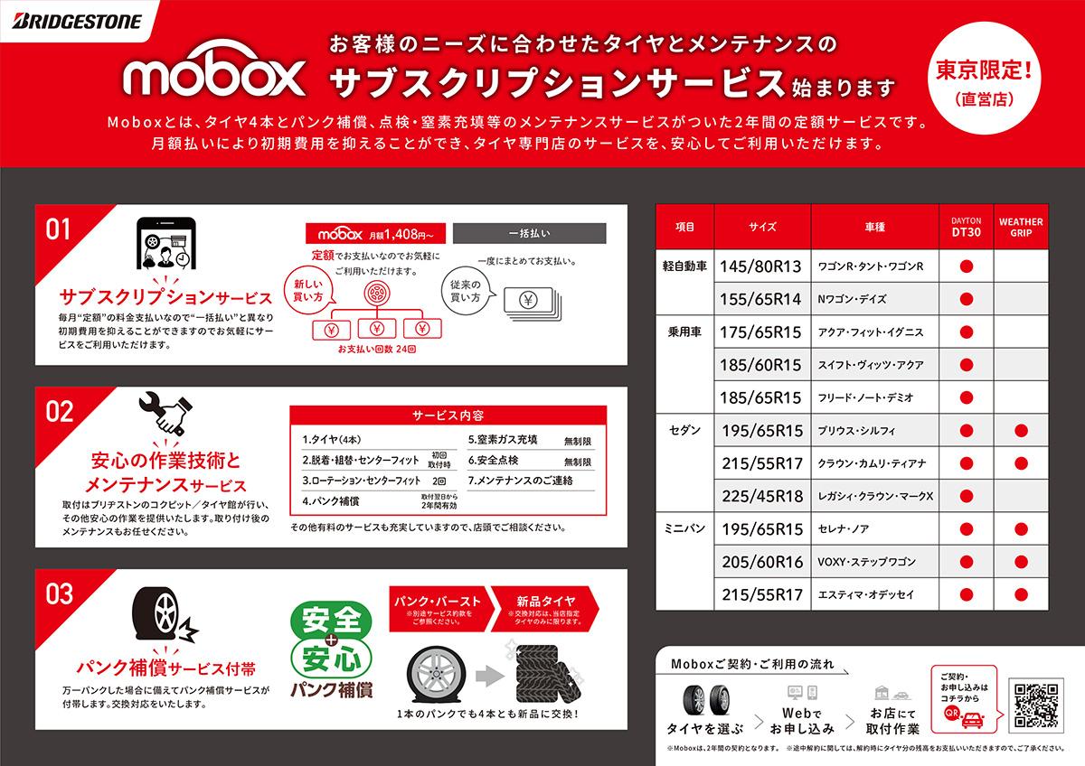 Moboxのサービス一覧