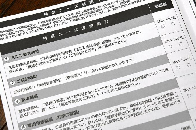 画像ギャラリー 確かに 安い が内容は ダイレクト型自動車保険の 安さの理由 とデメリット 画像2 自動車情報 ニュース Web Cartop