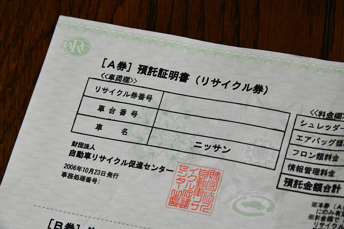 どう使われている 意外と知らないクルマの リサイクル料金 の中身 自動車情報 ニュース Web Cartop