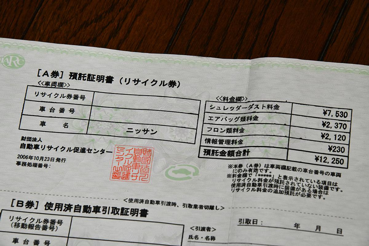 どう使われている 意外と知らないクルマの リサイクル料金 の中身 自動車情報 ニュース Web Cartop どう使われている 意外と知らないクルマの リサイクル料金 の中身 自動車情報 ニュース Web Cartop