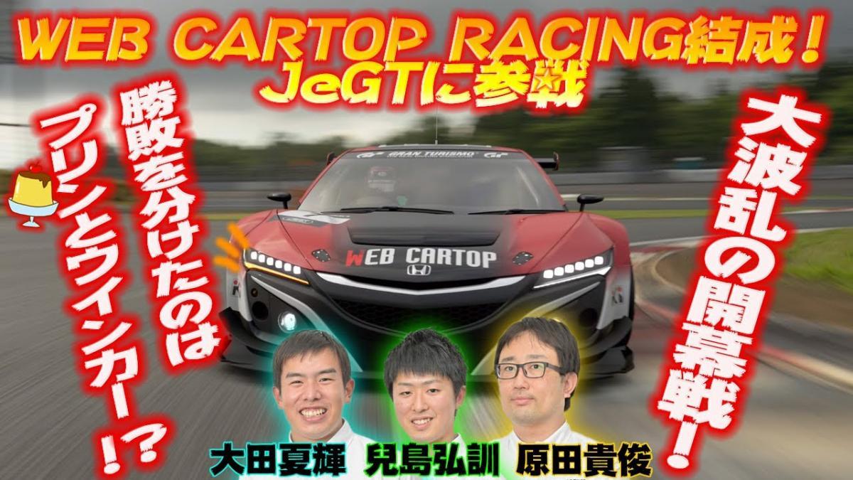 eモータースポーツ大会JeGT参戦リポート（開幕戦） 〜 画像2