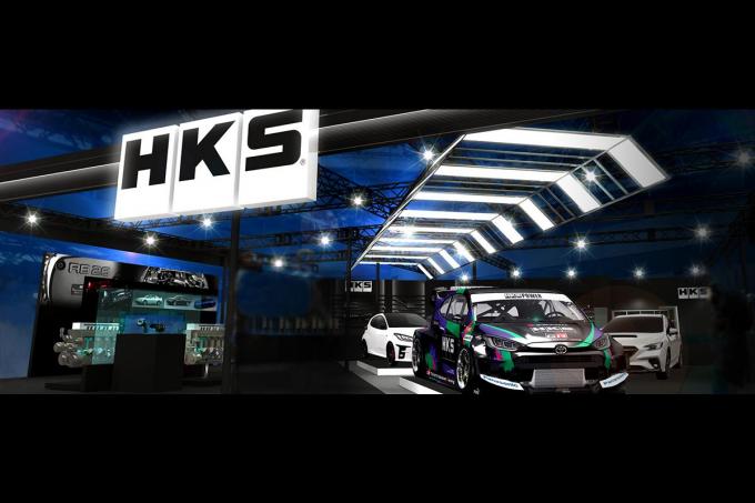「HKS」がオンライン展示会を開催！　新デモカーのGRヤリス＆GRスープラや新作サスなど公開予定