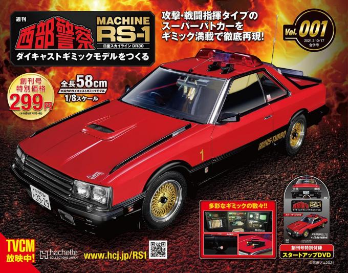 画像ギャラリー 人気シリーズ最新作は西部警察マシンrs 1 全100号のファン垂涎マガジンが2月3日に創刊 画像11 自動車情報 ニュース Web Cartop 画像ギャラリー 人気シリーズ最新作は西部警察マシンrs 1 全100号のファン垂涎マガジンが2月3日に創刊 画像11 自動車情報 ニュース Web Cartop