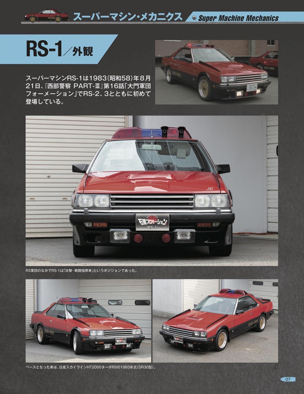 週刊「西部警察 MACHINE RS-1 ダイキャストギミックモデルをつくる」発売 〜 画像13