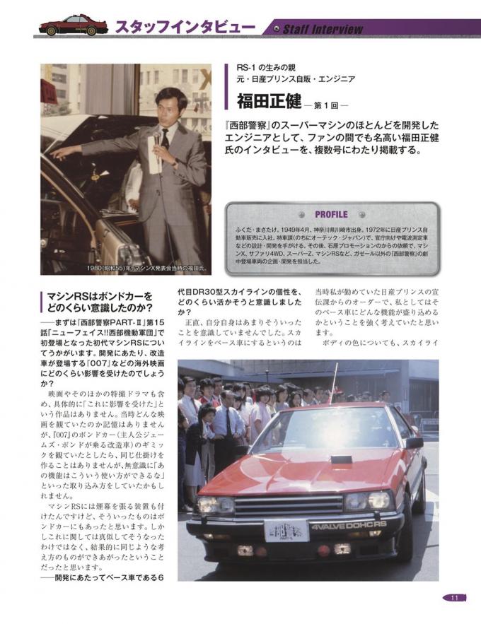 画像ギャラリー 人気シリーズ最新作は西部警察マシンrs 1 全100号のファン垂涎マガジンが２月３日に創刊 画像11 自動車情報 ニュース Web Cartop