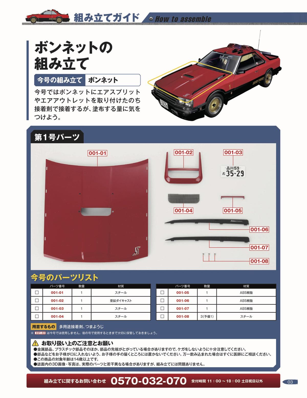 週刊「西部警察 MACHINE RS-1 ダイキャストギミックモデルをつくる」発売 〜 画像18