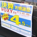 【画像】アメリカや中国の新車ディーラーで行われる「金利０％」キャンペーン！　なぜ日本では実施できないのか？ 〜 画像1