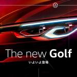 【画像】新型VWゴルフが2021年内に日本発売！　ティザーサイト公開＆オプション費用サポートキャンペーン実施 〜 画像1