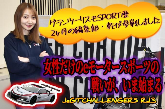 Web Cartop編集部の乾ひかりが 女性限定 のeモータースポーツのレースに参戦 動画 自動車情報 ニュース Web Cartop Web Cartop編集部の乾ひかりが 女性限定 のeモータースポーツのレースに参戦 動画 自動車情報 ニュース Web Cartop