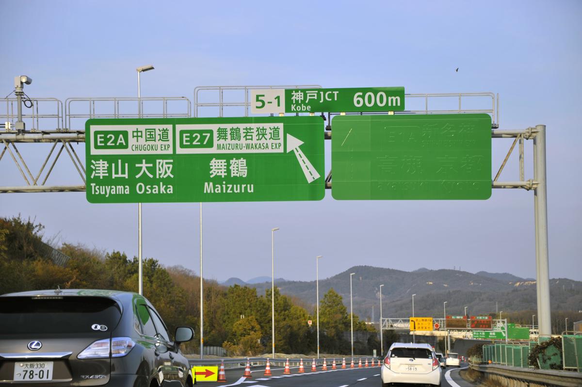 中国道などの看板