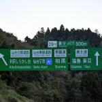 【画像】すべてが「東京起点」じゃない！　高速道路の「上り」「下り」の定義とは 〜 画像1