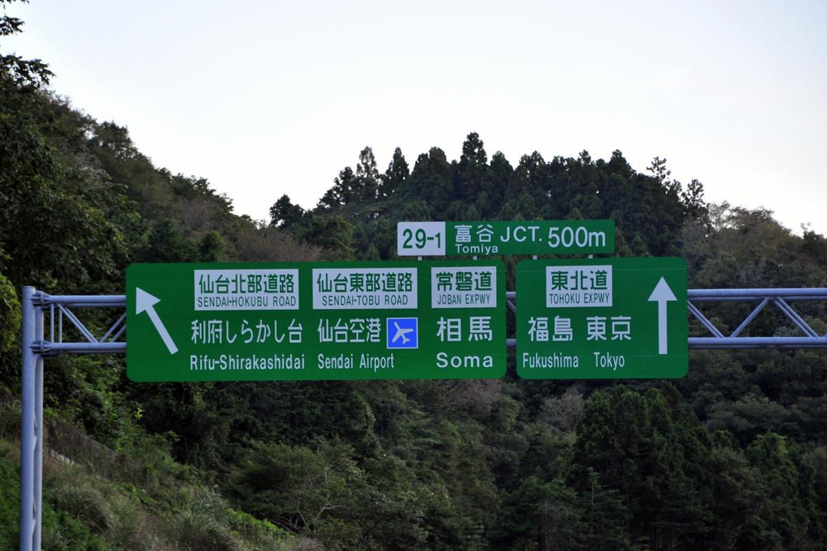 東京へ向かうのが上り 高速道路の上り下りの定義とは 自動車情報 ニュース Web Cartop