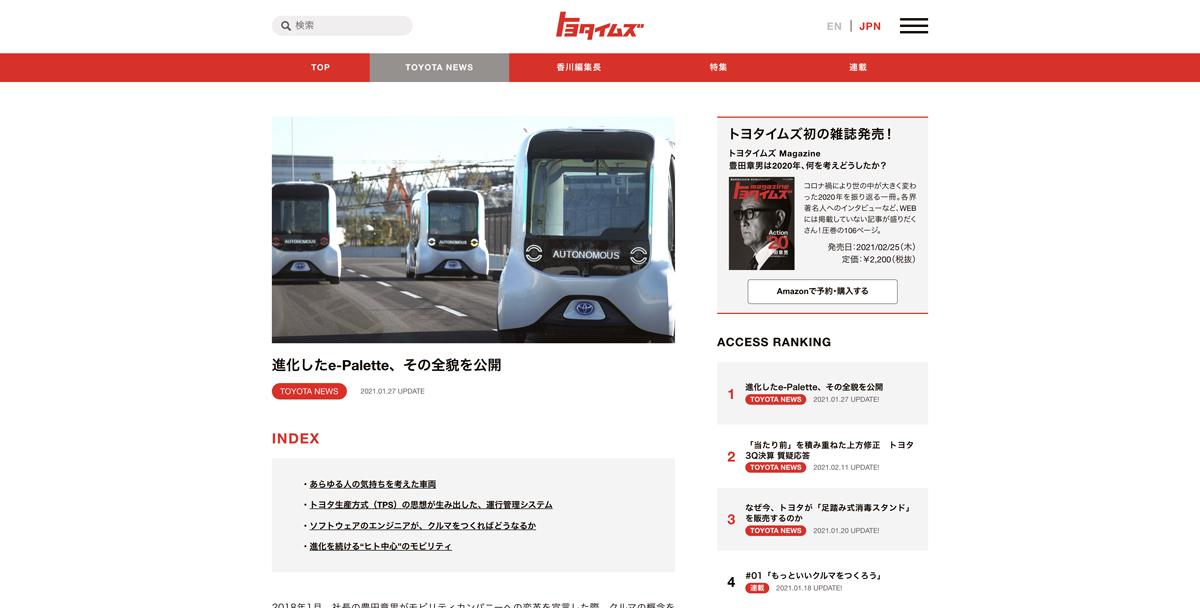 テレビCMで見る「トヨタイムズ」って実在or架空のメディア？ 今さら 