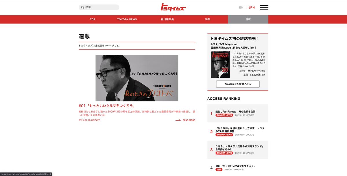 テレビcmで見る トヨタイムズ って実在or架空のメディア 今さら聞けない 中身と目的 とは 自動車情報 ニュース Web Cartop テレビcmで見る トヨタイムズ って実在or架空のメディア 今さら聞けない 中身と目的 とは 自動車情報 ニュース Web Cartop