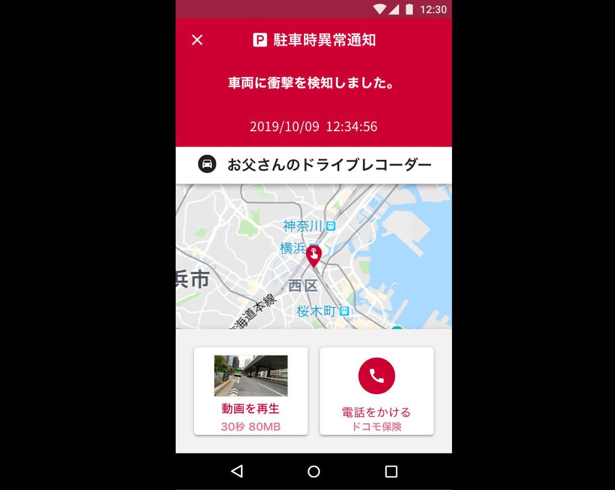いまやドラレコも通信の時代 Nttドコモの画期的アイテムとは 自動車情報 ニュース Web Cartop 2ページ目
