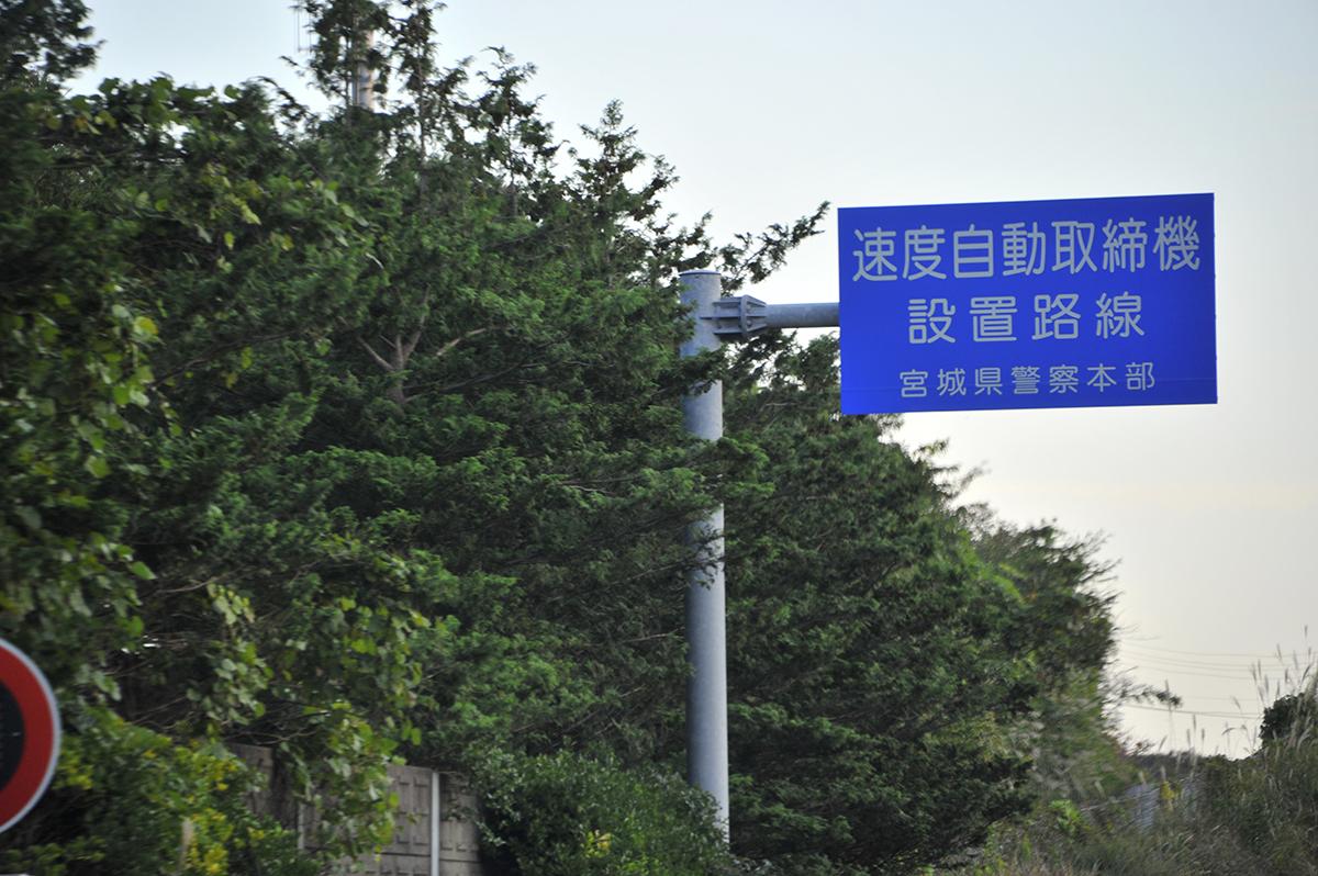 なぜ 違反者 を守る オービスや覆面パトカーでの取り締まりを看板で 事前告知 するワケ 自動車情報 ニュース Web Cartop