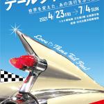 【画像】トヨタ博物館にてアメ車の象徴「テールフィン」を採用した貴重なクルマを展示する企画展を開催 〜 画像2