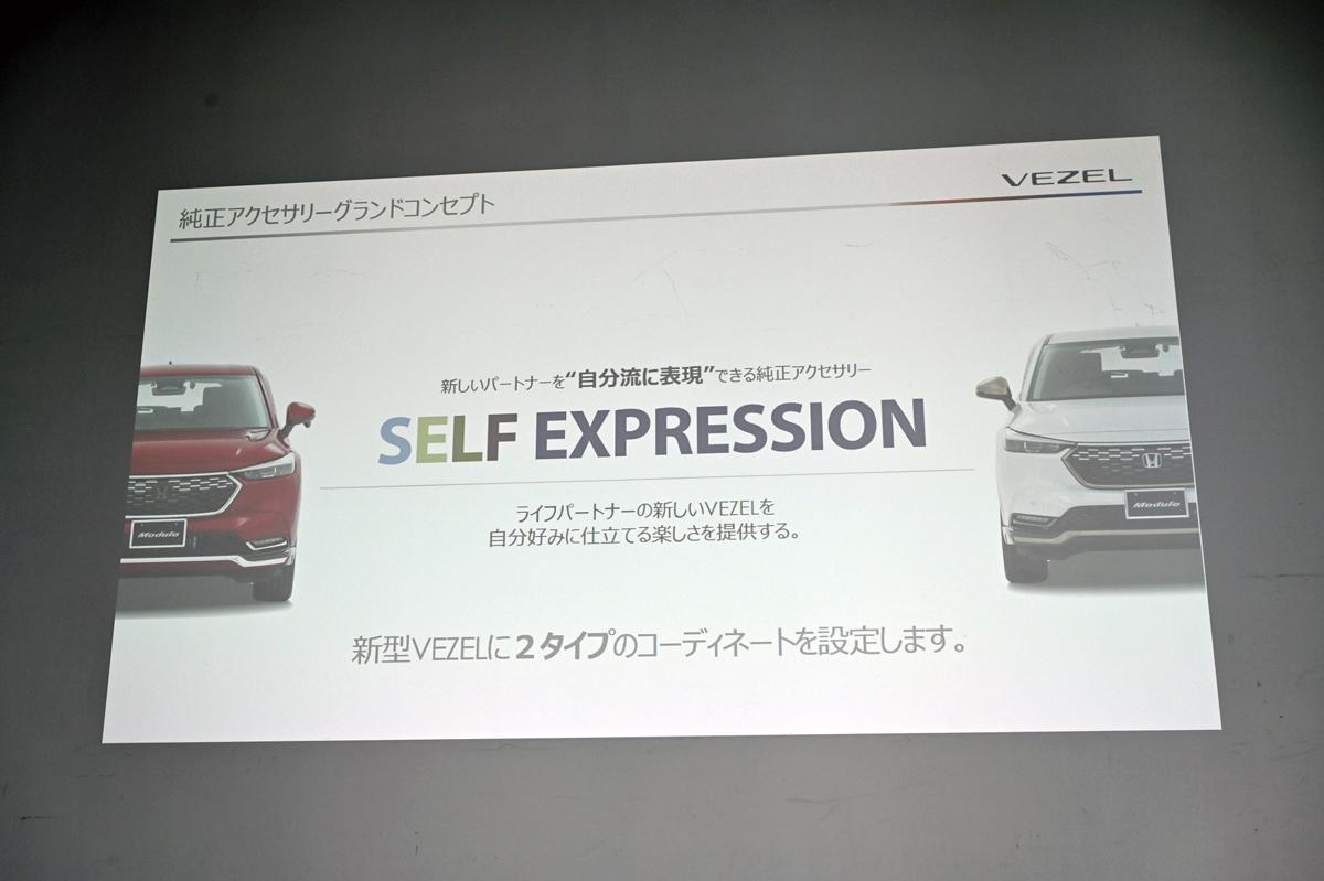 新型ヴェゼルは早くも純正アクセサリーを公開 注目は２つの個性派スタイリング 自動車情報 ニュース Web Cartop