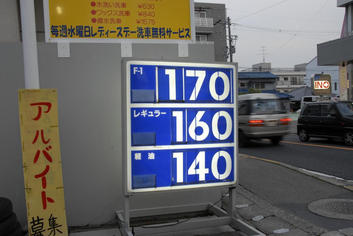 ガソリン価格のイメージ 〜 画像1