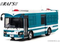 RAI'Sのモデルカー最新作は機動隊の大型人員輸送車！　神奈川県警仕様で400台のみの限定発売
